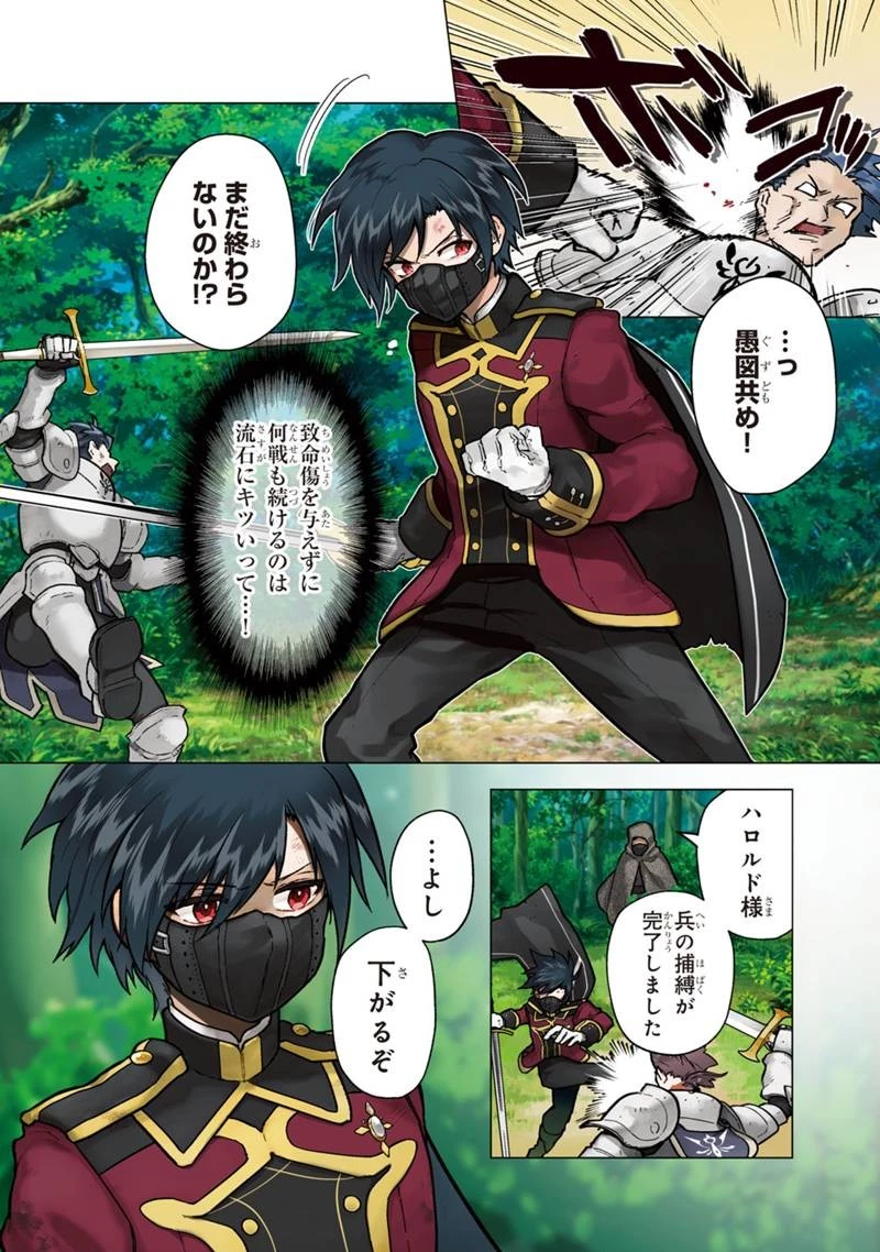 俺の死亡フラグが留まるところを知らない 第50話 - 4