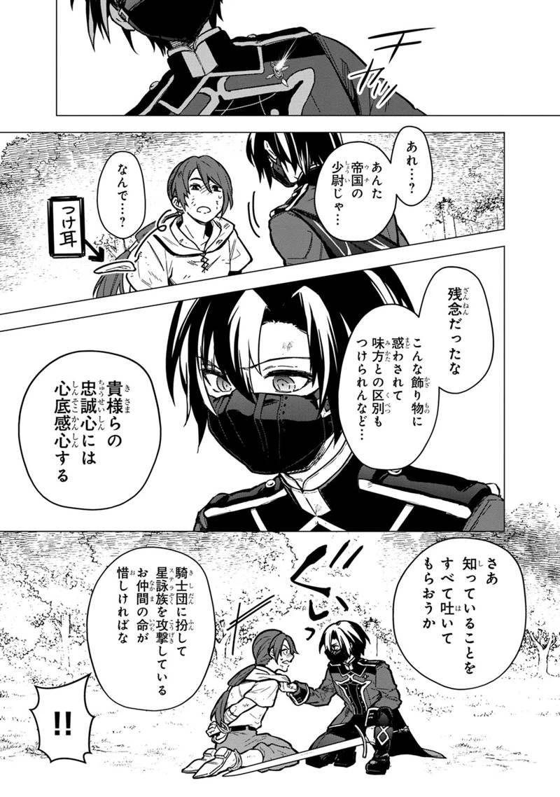 俺の死亡フラグが留まるところを知らない 第50話 - 5