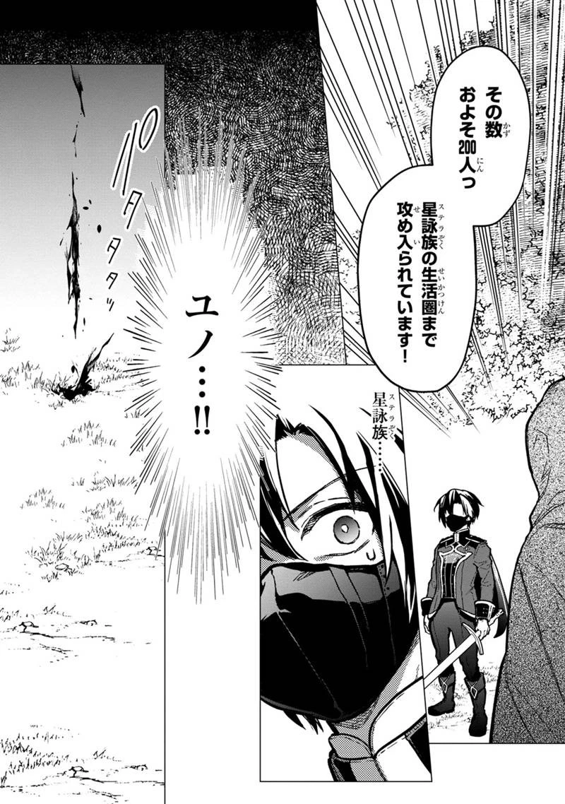 俺の死亡フラグが留まるところを知らない 第50話 - 8