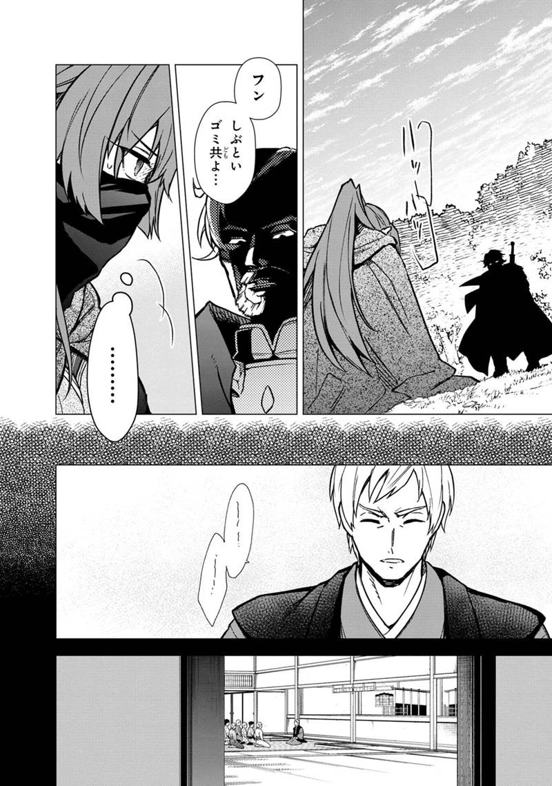 俺の死亡フラグが留まるところを知らない 第50話 - 10