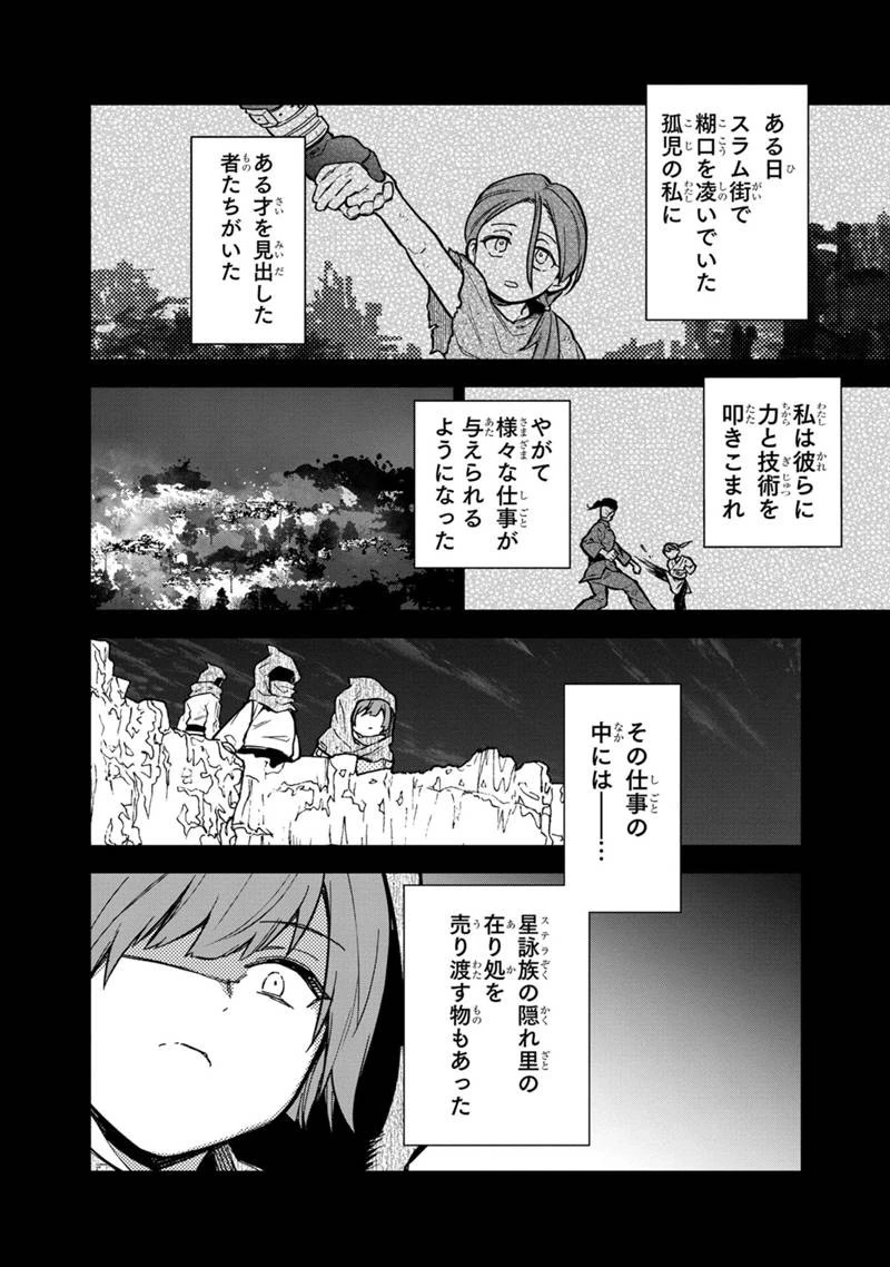 俺の死亡フラグが留まるところを知らない 第50話 - 12