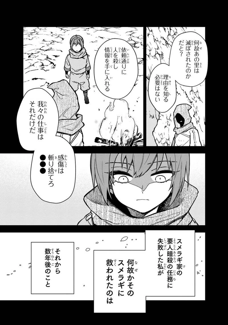 俺の死亡フラグが留まるところを知らない 第50話 - 13
