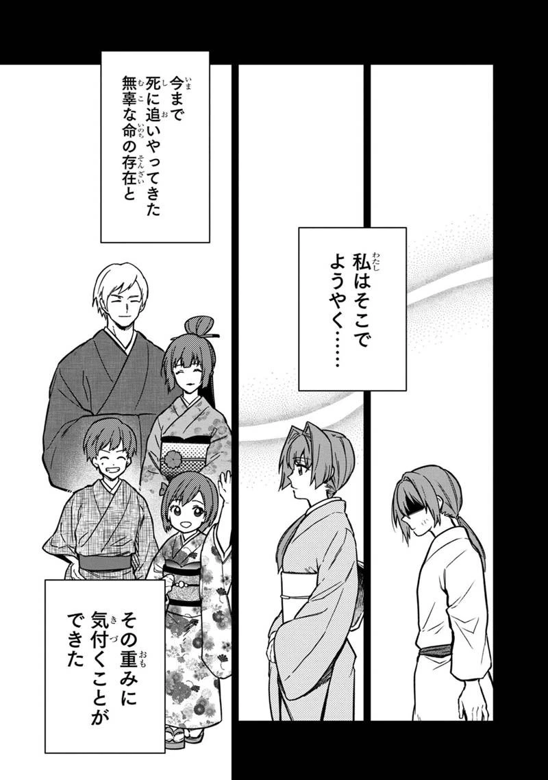 俺の死亡フラグが留まるところを知らない 第50話 - 14