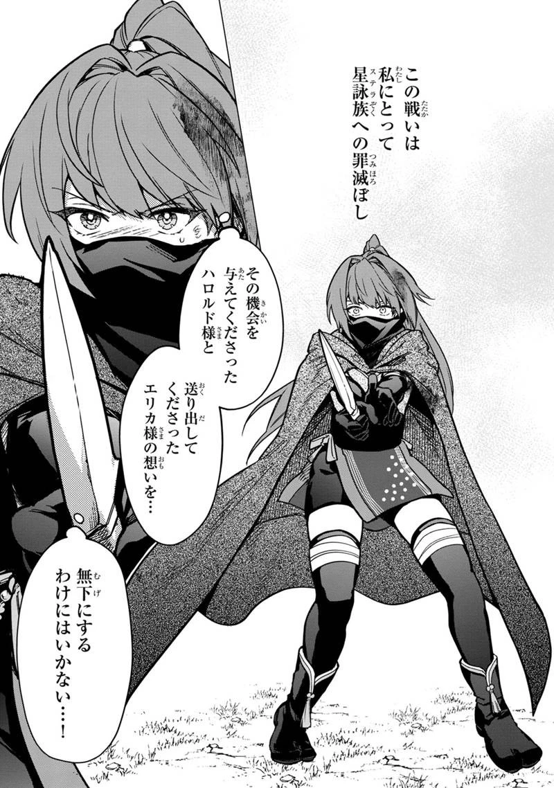 俺の死亡フラグが留まるところを知らない 第50話 - 17