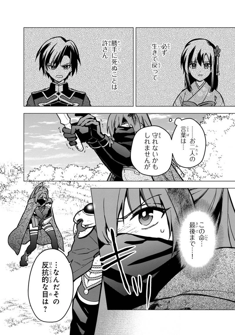 俺の死亡フラグが留まるところを知らない 第50話 - 18