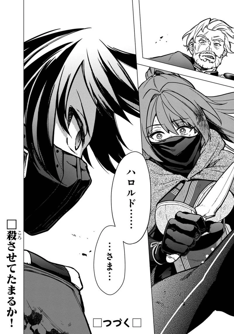 俺の死亡フラグが留まるところを知らない 第50話 - 22