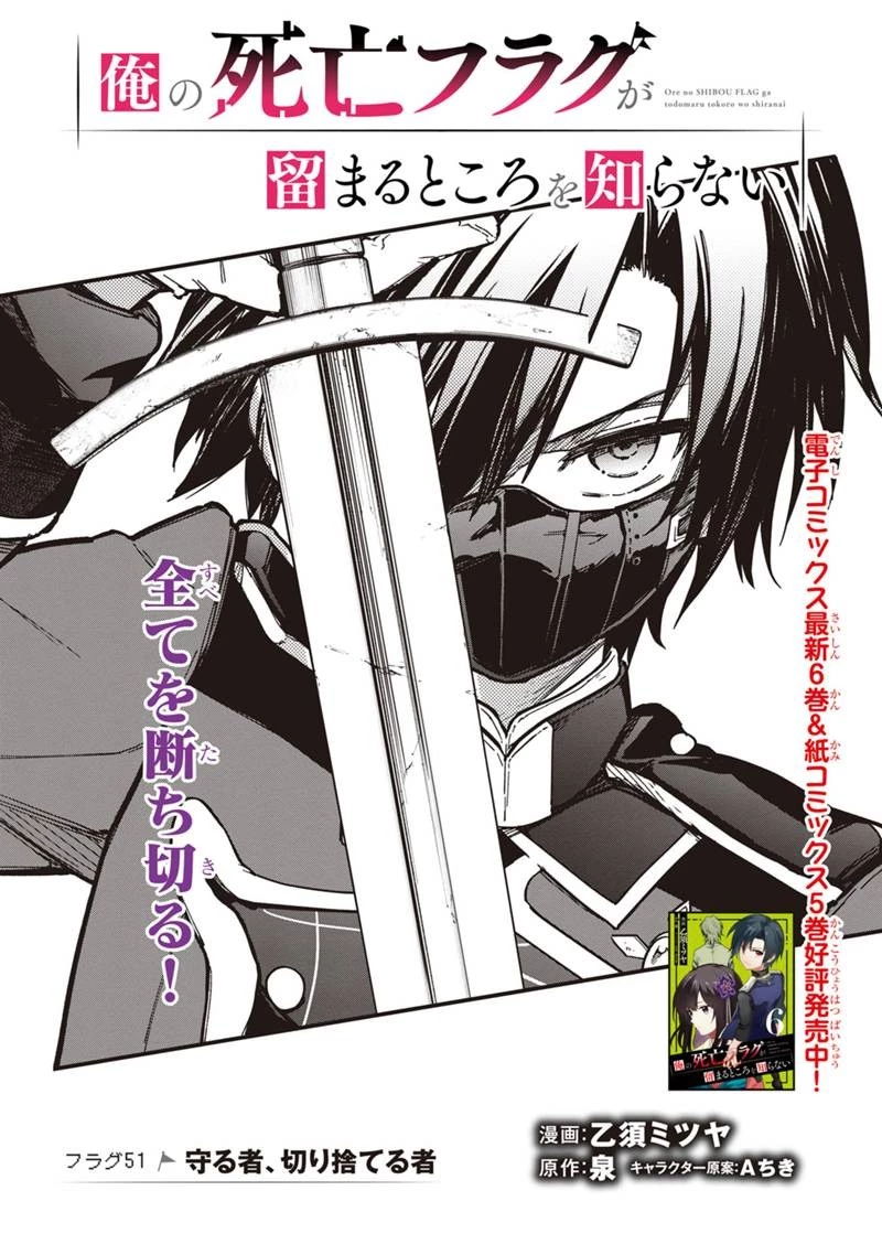 俺の死亡フラグが留まるところを知らない 第51話 - 1