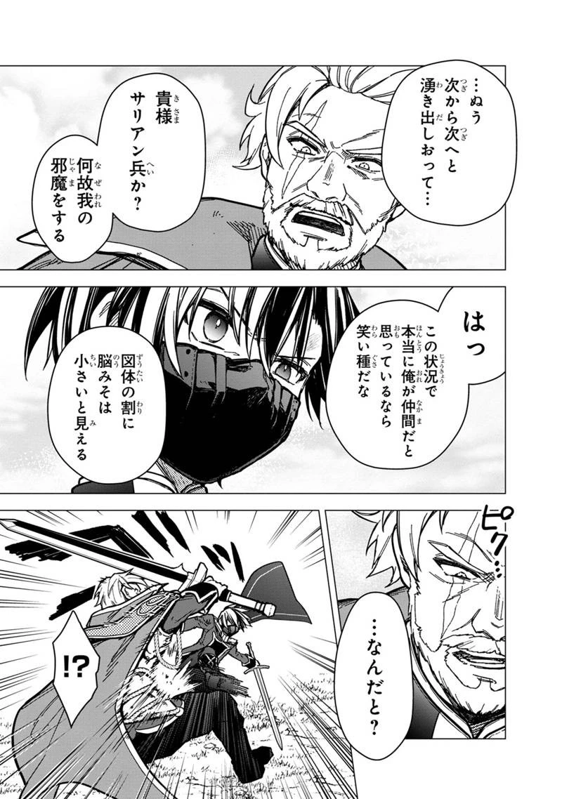 俺の死亡フラグが留まるところを知らない 第51話 - 3