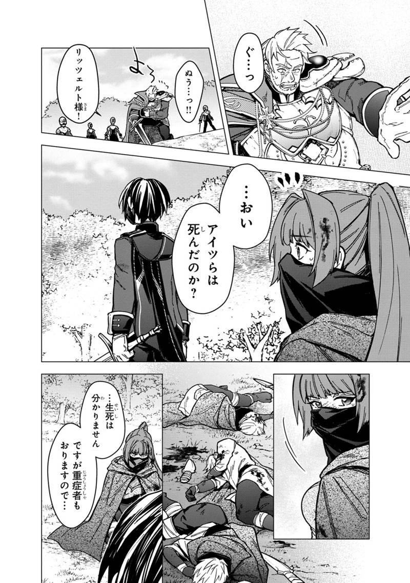 俺の死亡フラグが留まるところを知らない 第51話 - 4