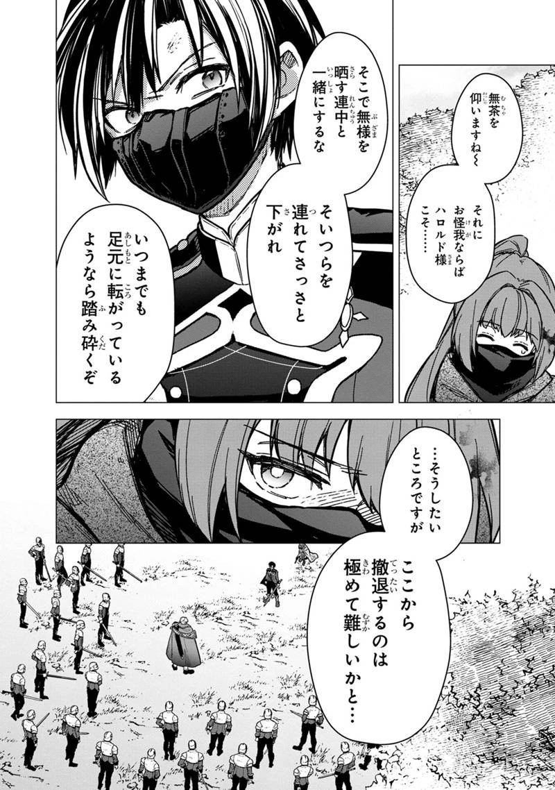 俺の死亡フラグが留まるところを知らない 第51話 - 6