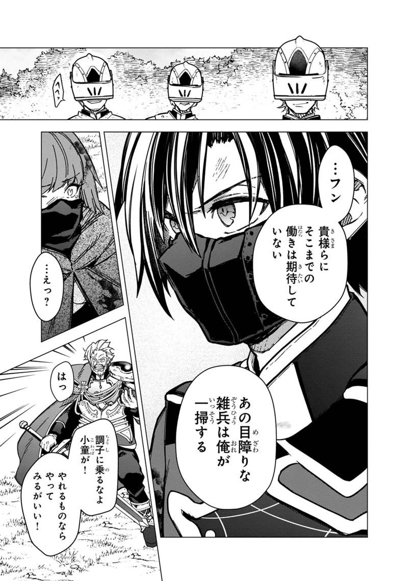 俺の死亡フラグが留まるところを知らない 第51話 - 7