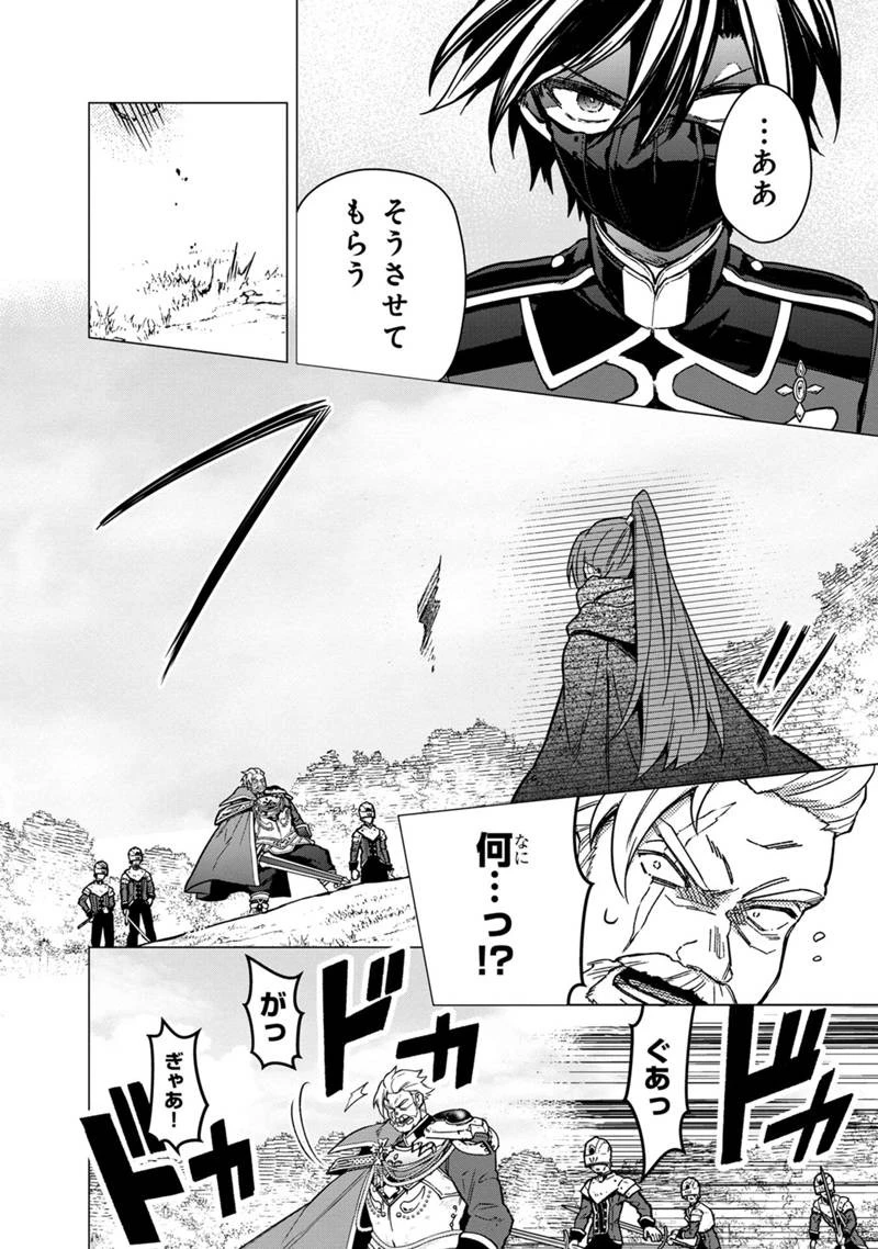 俺の死亡フラグが留まるところを知らない 第51話 - 8