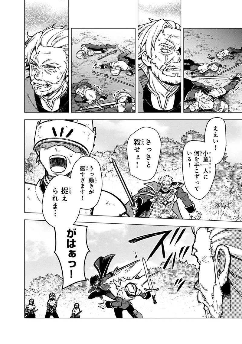 俺の死亡フラグが留まるところを知らない 第51話 - 10