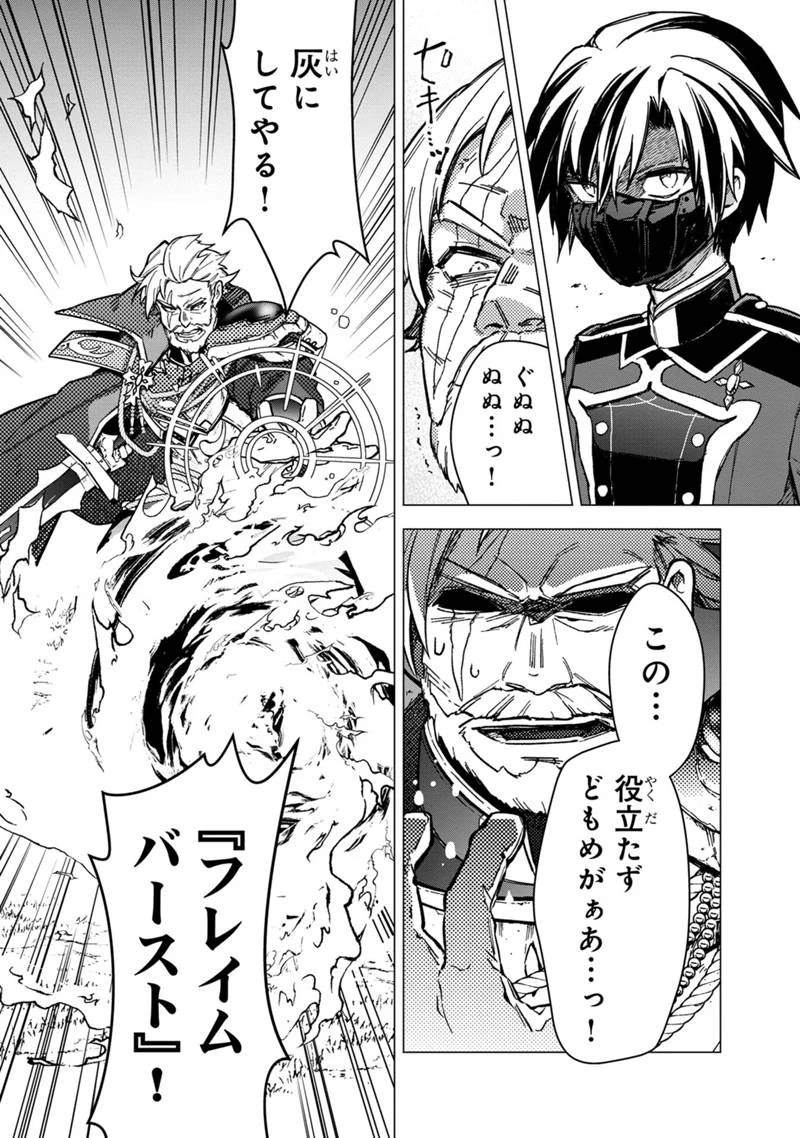 俺の死亡フラグが留まるところを知らない 第51話 - 11