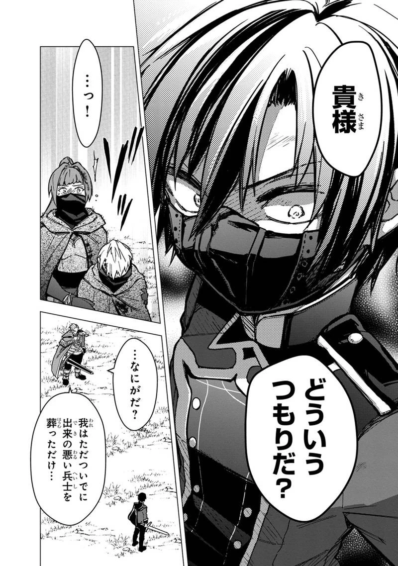 俺の死亡フラグが留まるところを知らない 第51話 - 14