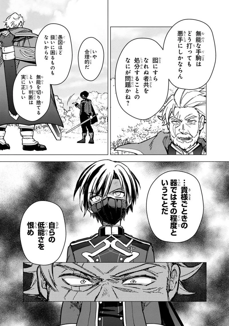俺の死亡フラグが留まるところを知らない 第51話 - 15