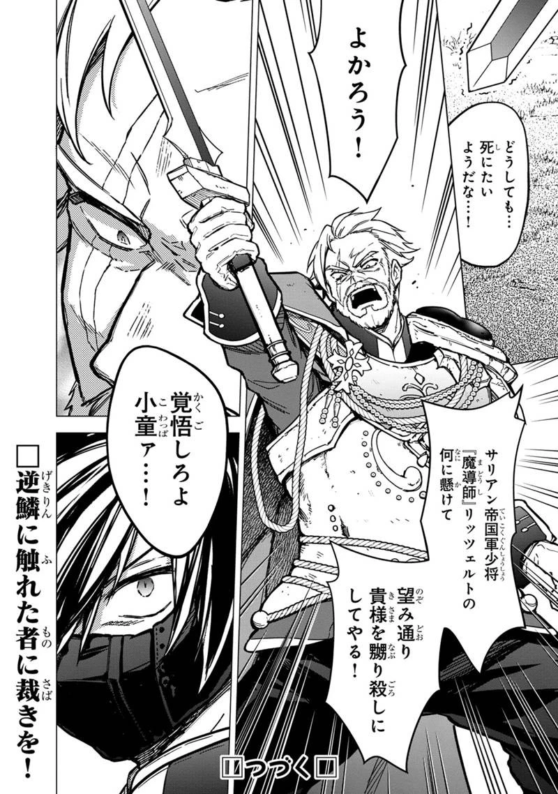 俺の死亡フラグが留まるところを知らない 第51話 - 16