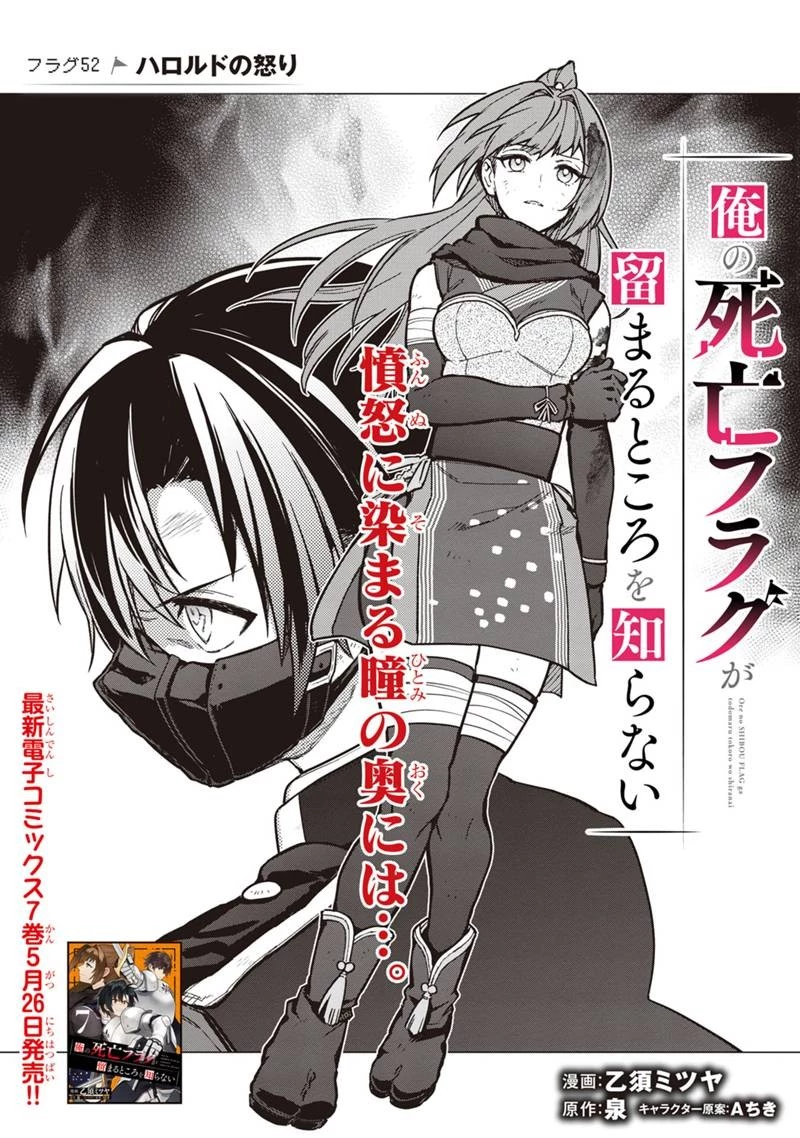 俺の死亡フラグが留まるところを知らない 第52話 - 1