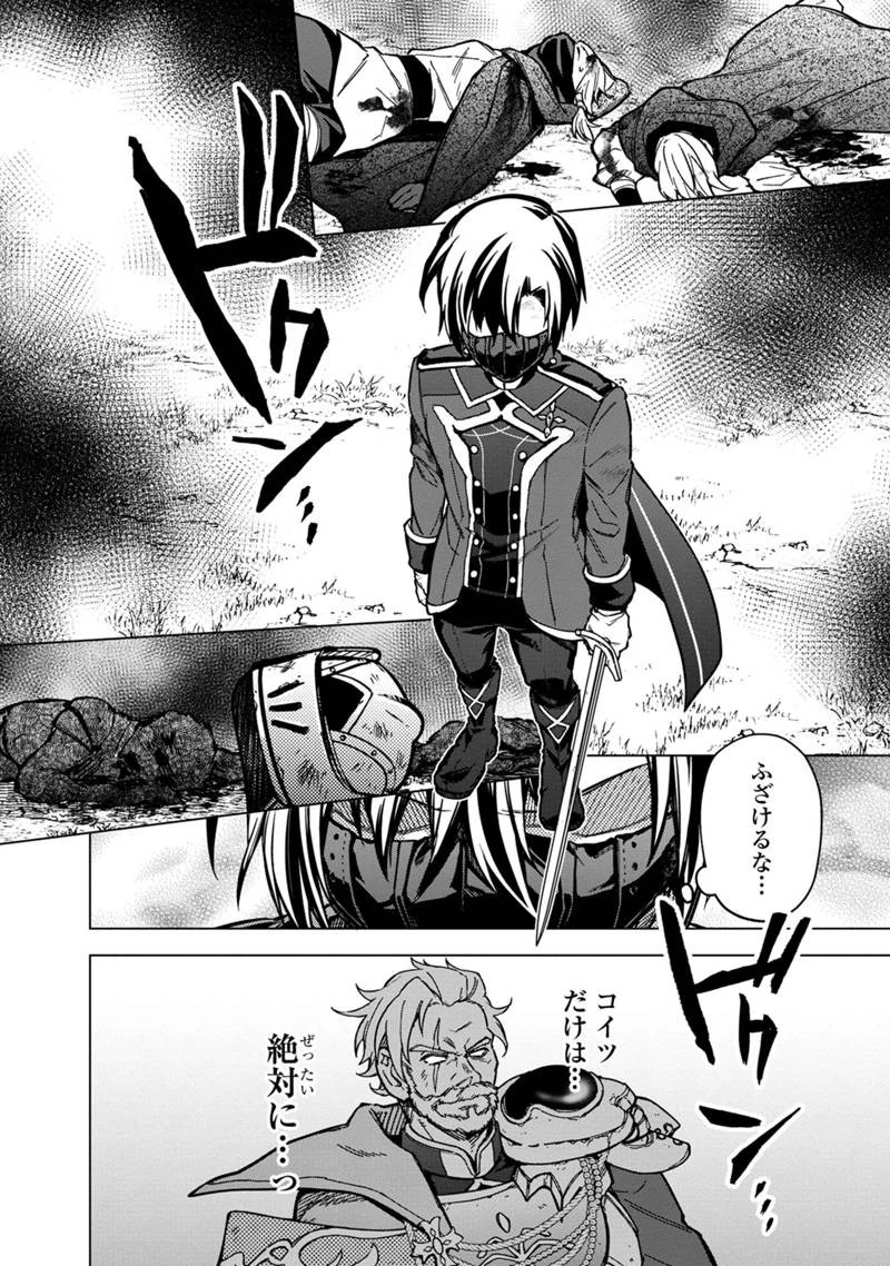 俺の死亡フラグが留まるところを知らない 第52話 - 2