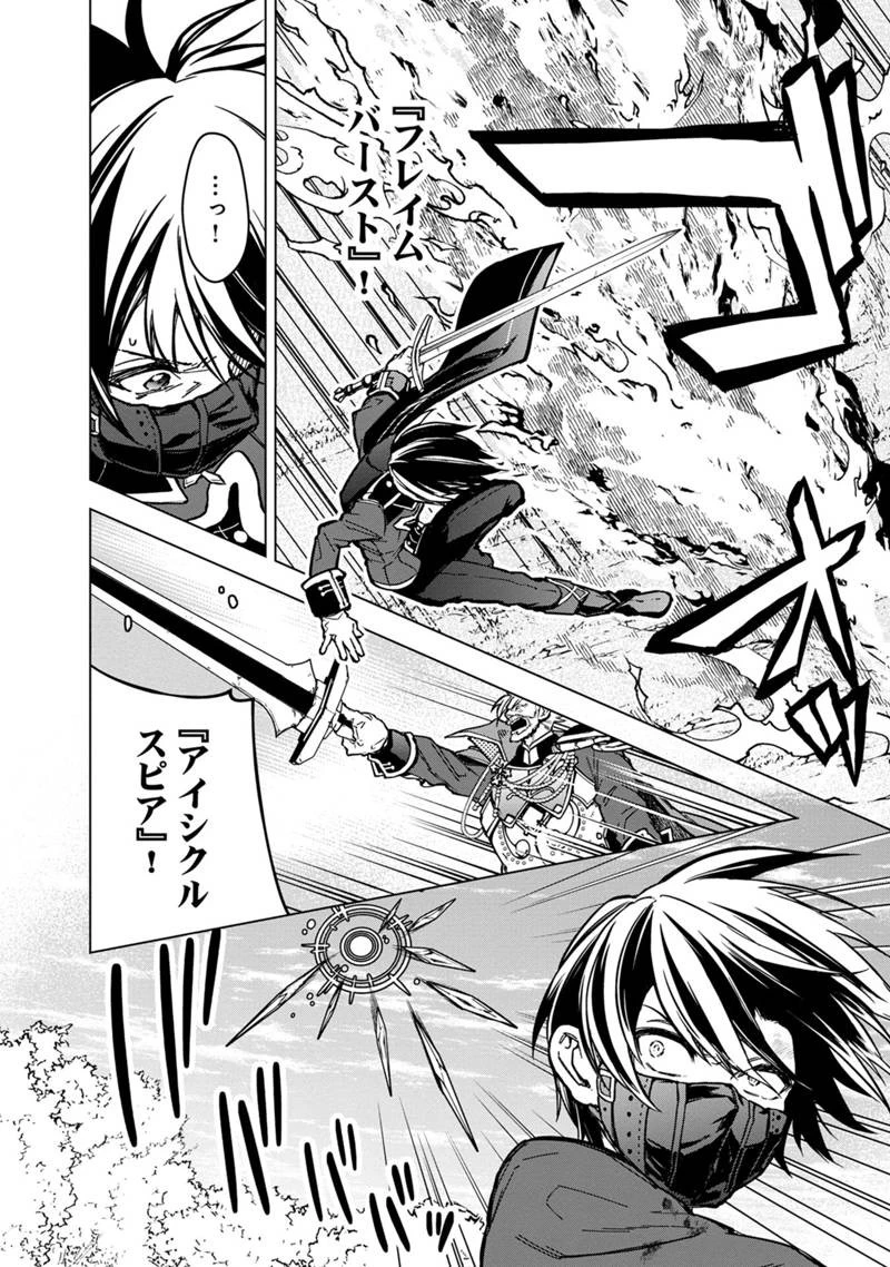 俺の死亡フラグが留まるところを知らない 第52話 - 4