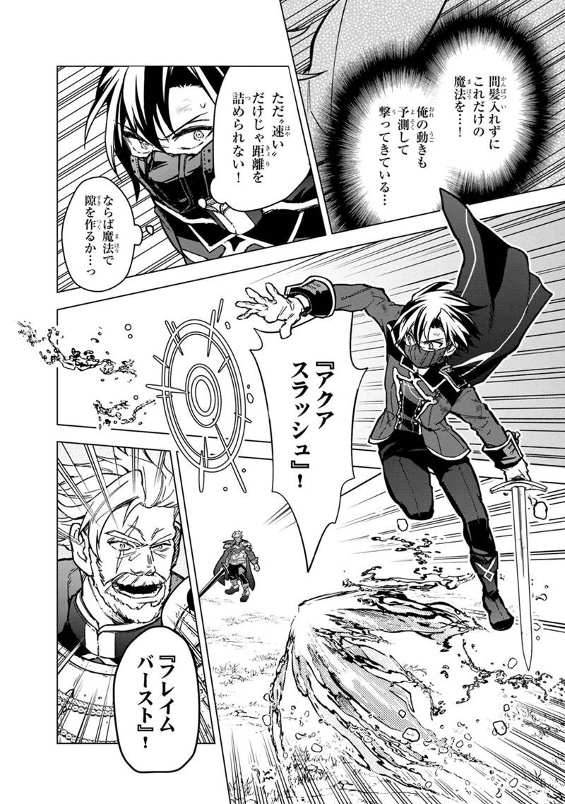 俺の死亡フラグが留まるところを知らない 第52話 - 6