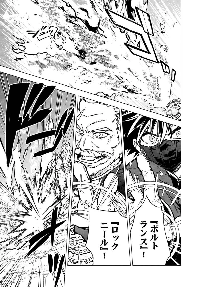 俺の死亡フラグが留まるところを知らない 第52話 - 7