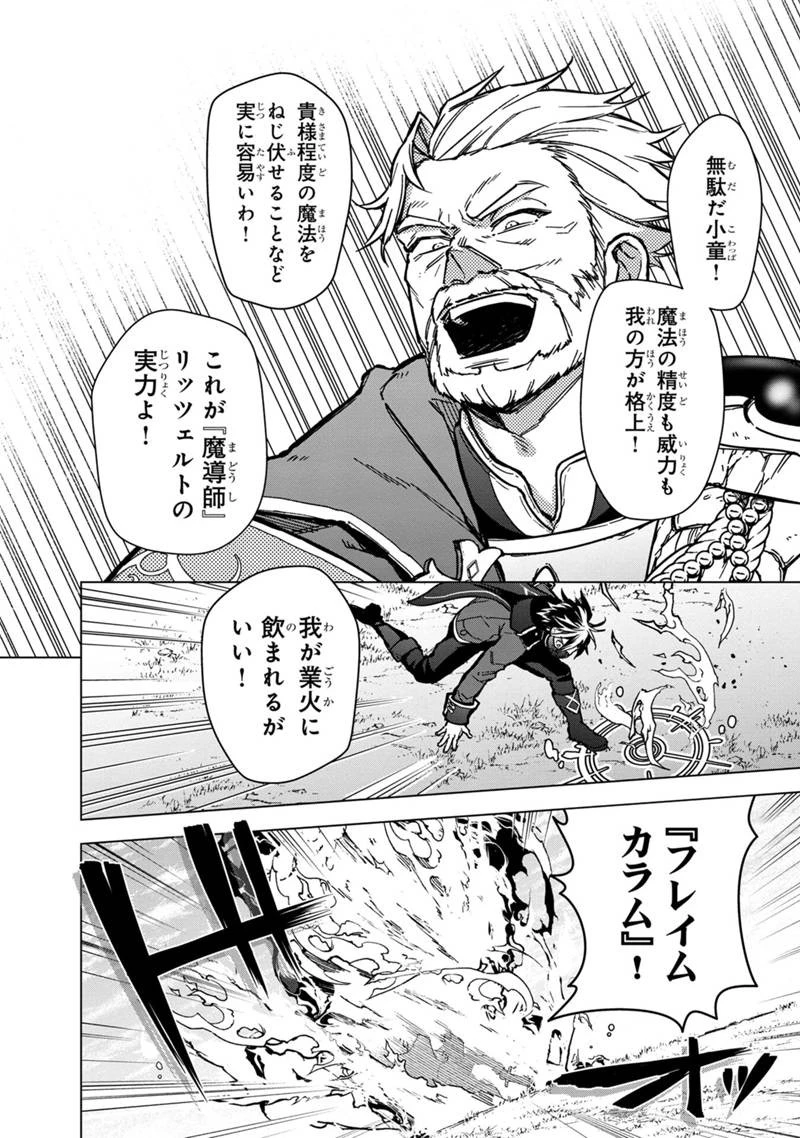 俺の死亡フラグが留まるところを知らない 第52話 - 8