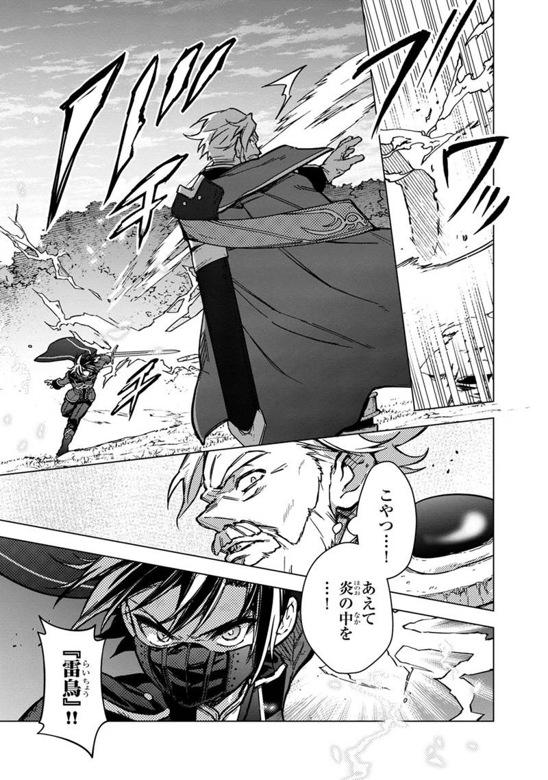 俺の死亡フラグが留まるところを知らない 第52話 - 9