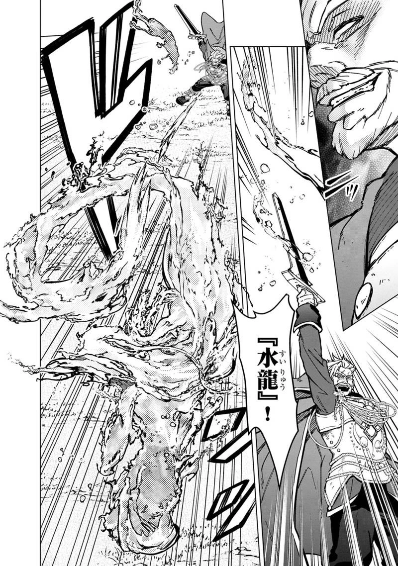 俺の死亡フラグが留まるところを知らない 第52話 - 10