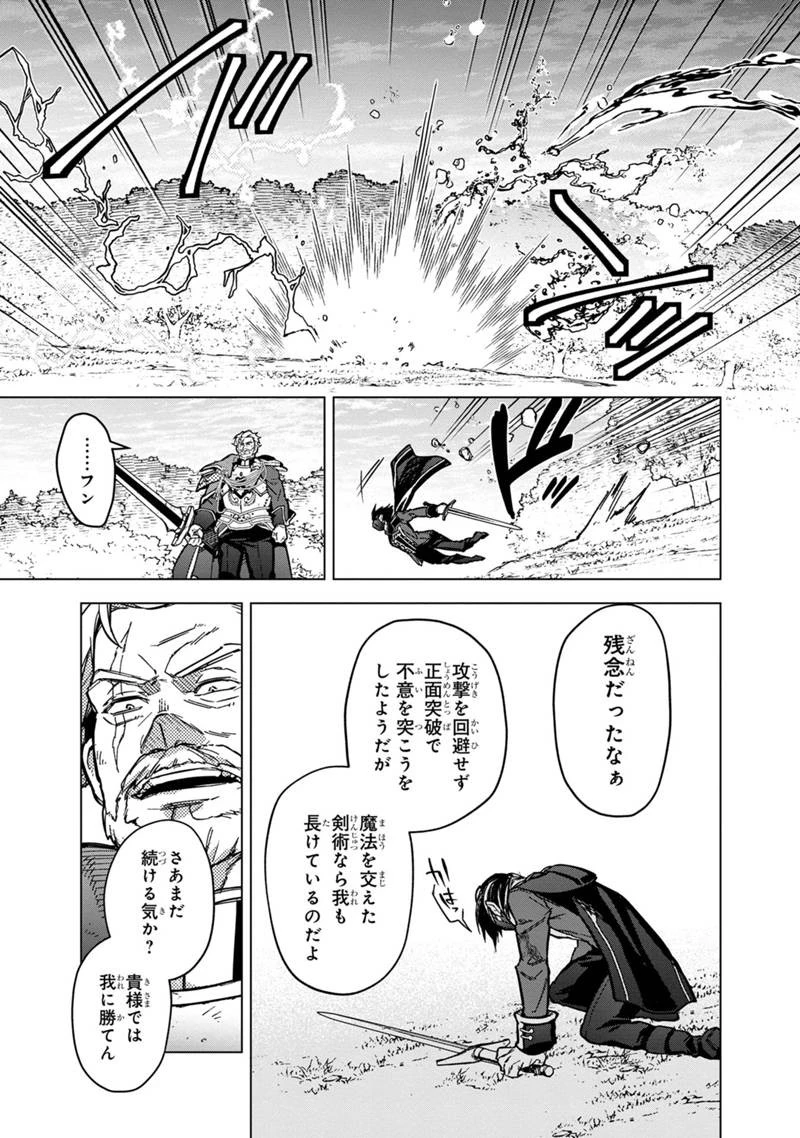 俺の死亡フラグが留まるところを知らない 第52話 - 11