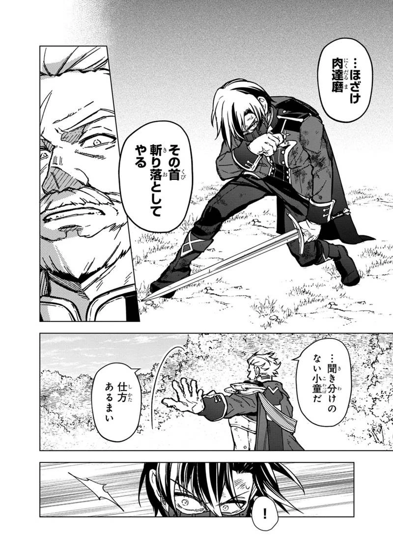 俺の死亡フラグが留まるところを知らない 第52話 - 12