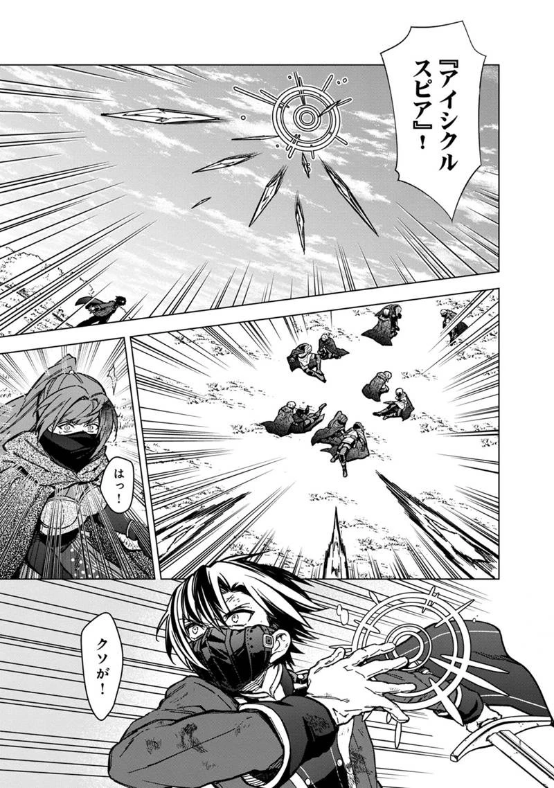 俺の死亡フラグが留まるところを知らない 第52話 - 13