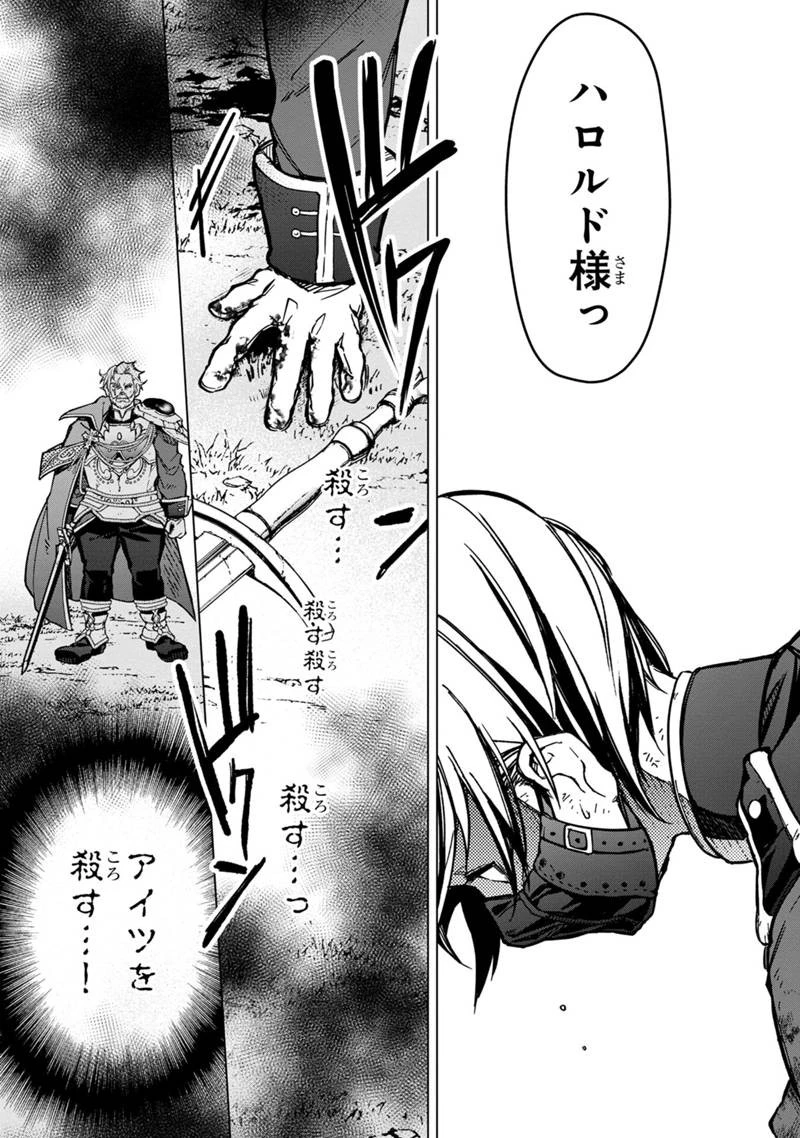 俺の死亡フラグが留まるところを知らない 第52話 - 17