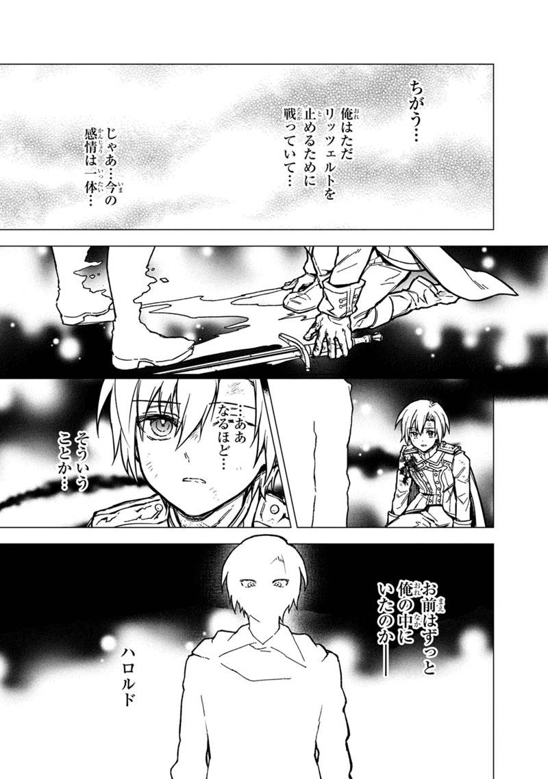 俺の死亡フラグが留まるところを知らない 第52話 - 19