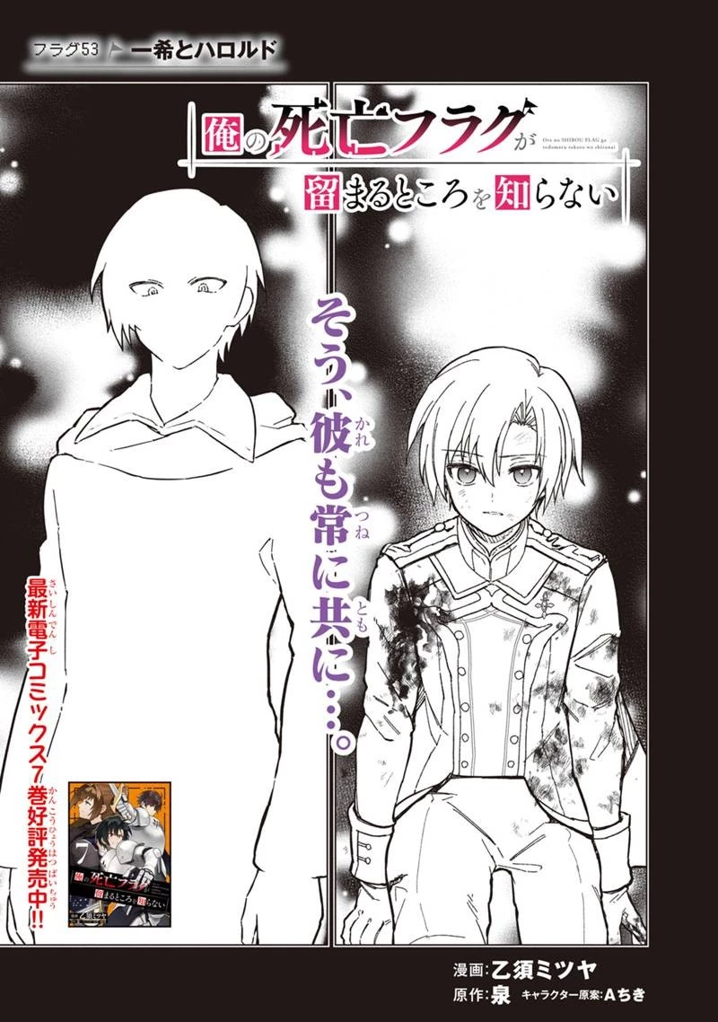 俺の死亡フラグが留まるところを知らない 第53話 - 1