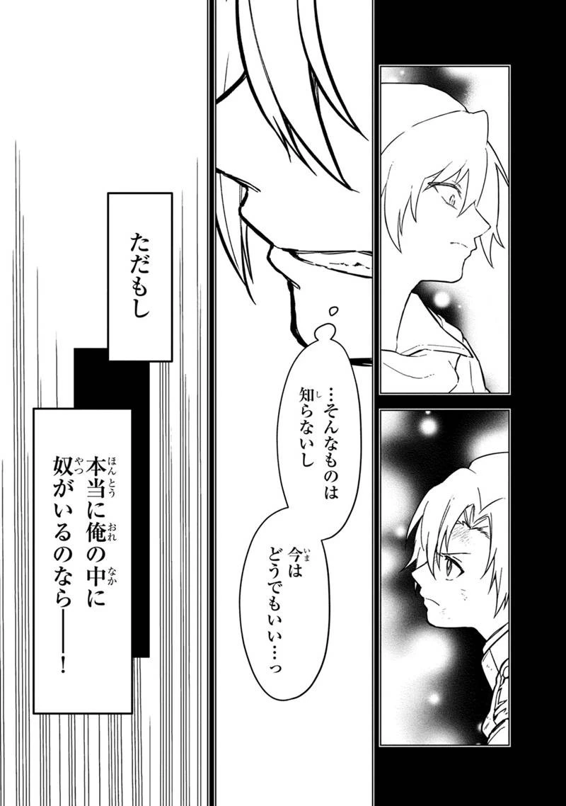 俺の死亡フラグが留まるところを知らない 第53話 - 3