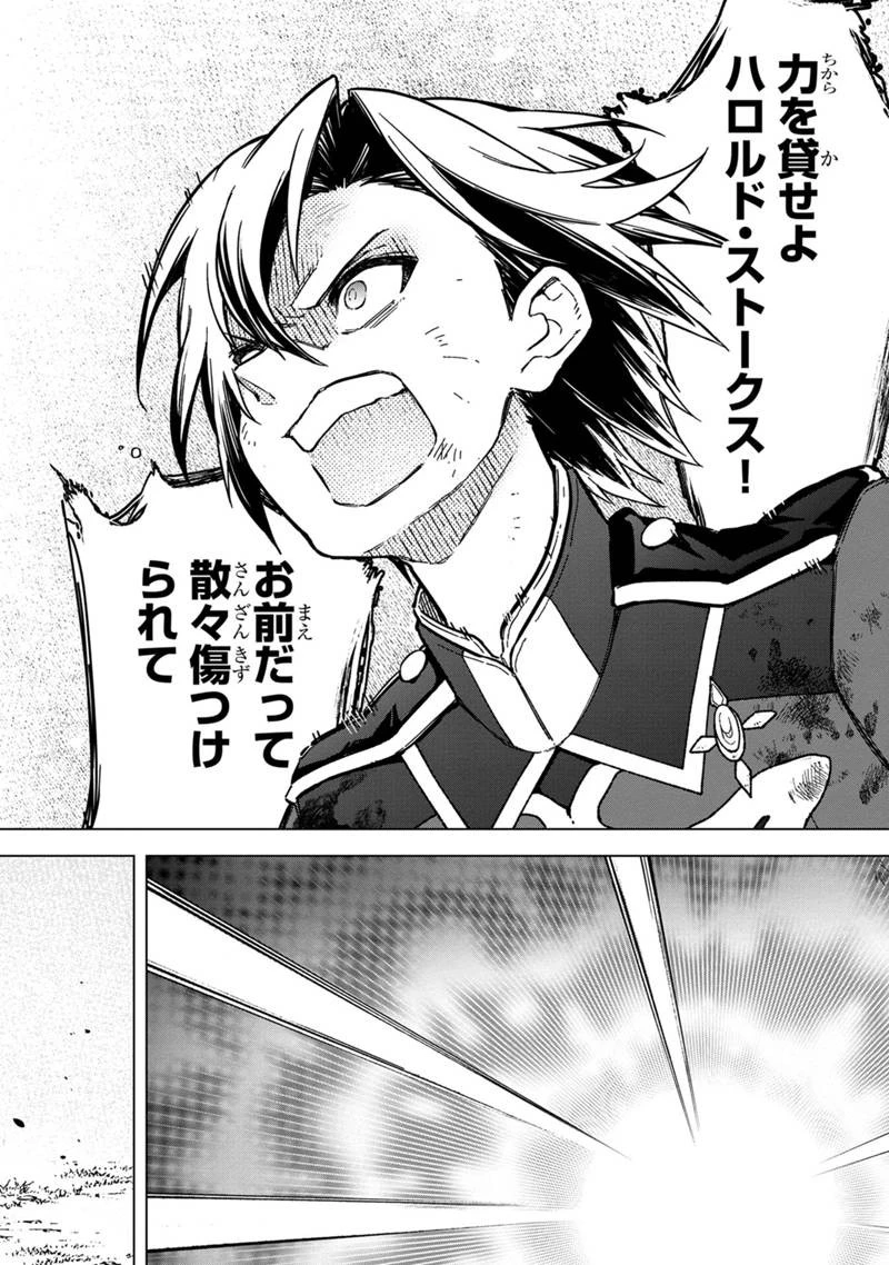 俺の死亡フラグが留まるところを知らない 第53話 - 4