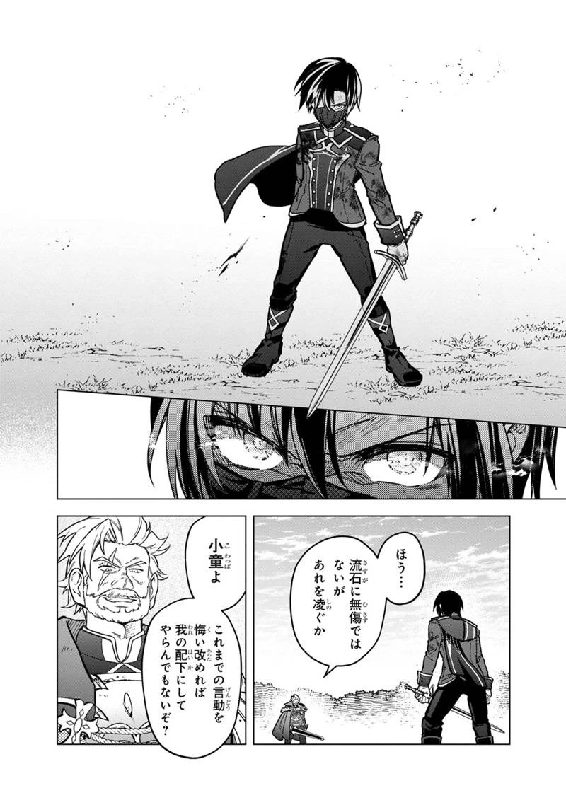 俺の死亡フラグが留まるところを知らない 第53話 - 6