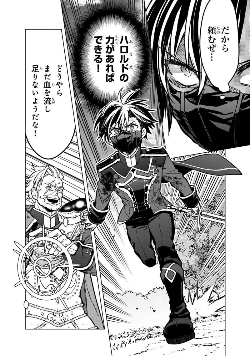 俺の死亡フラグが留まるところを知らない 第53話 - 10