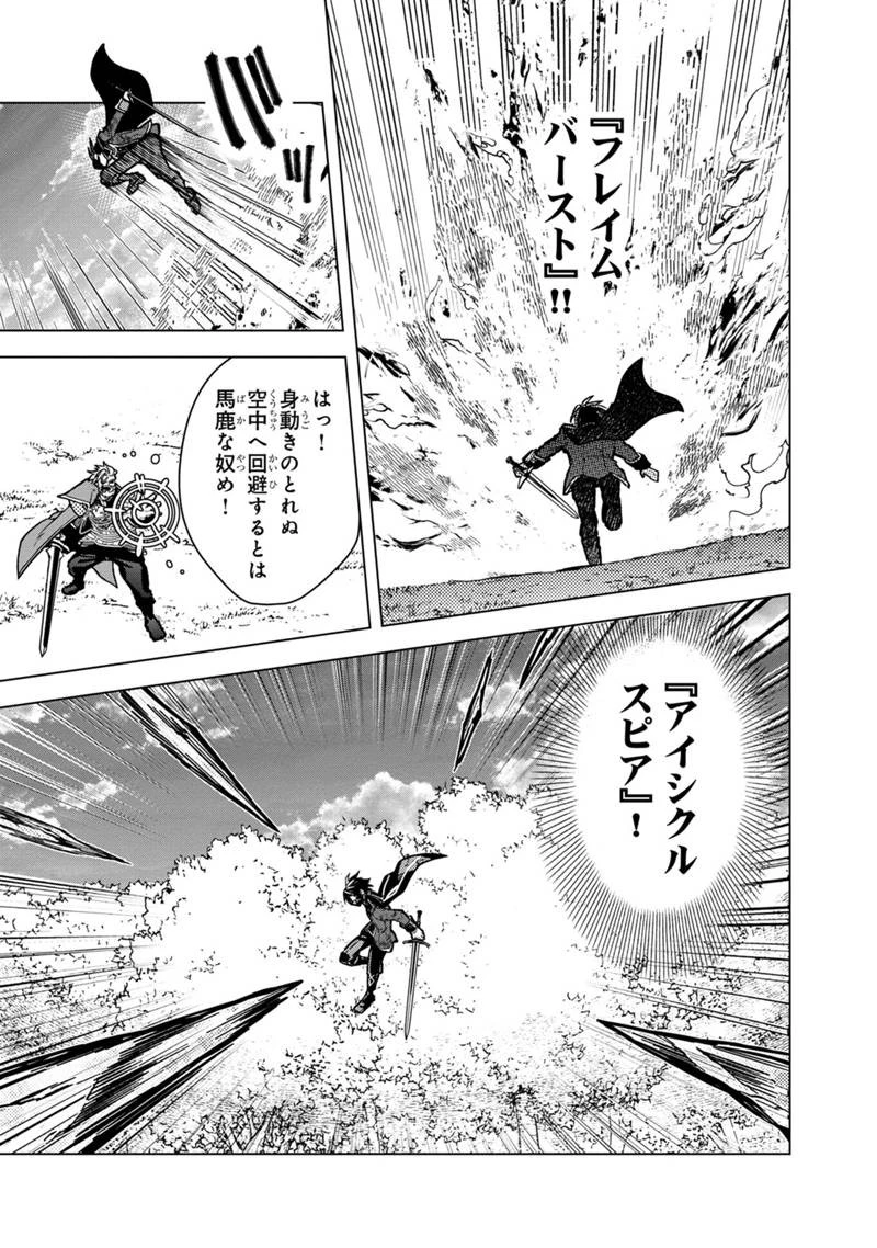 俺の死亡フラグが留まるところを知らない 第53話 - 11