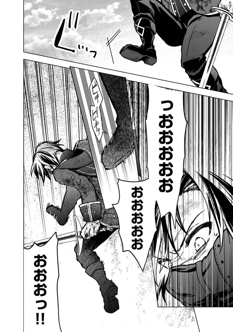 俺の死亡フラグが留まるところを知らない 第53話 - 12