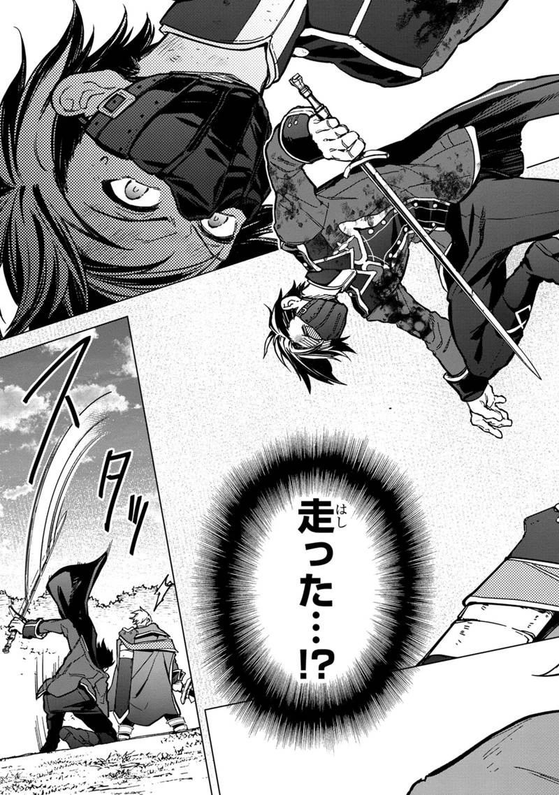 俺の死亡フラグが留まるところを知らない 第53話 - 15