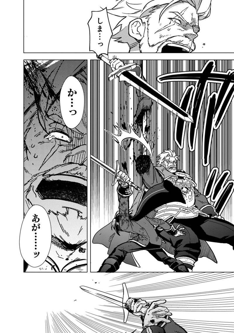 俺の死亡フラグが留まるところを知らない 第53話 - 16