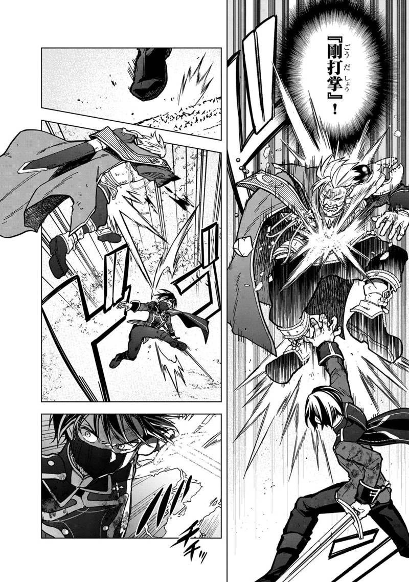 俺の死亡フラグが留まるところを知らない 第53話 - 18