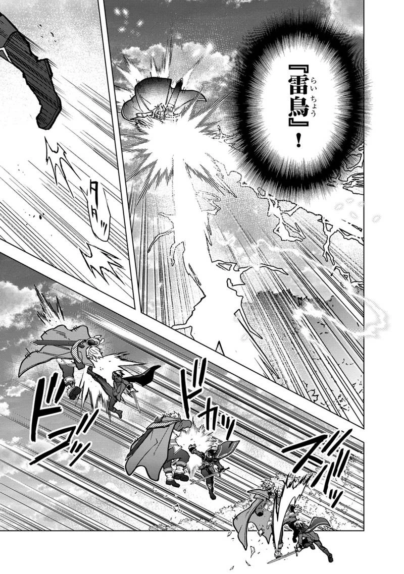 俺の死亡フラグが留まるところを知らない 第53話 - 19