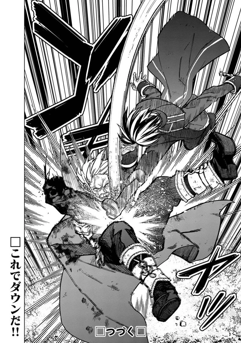 俺の死亡フラグが留まるところを知らない 第53話 - 22