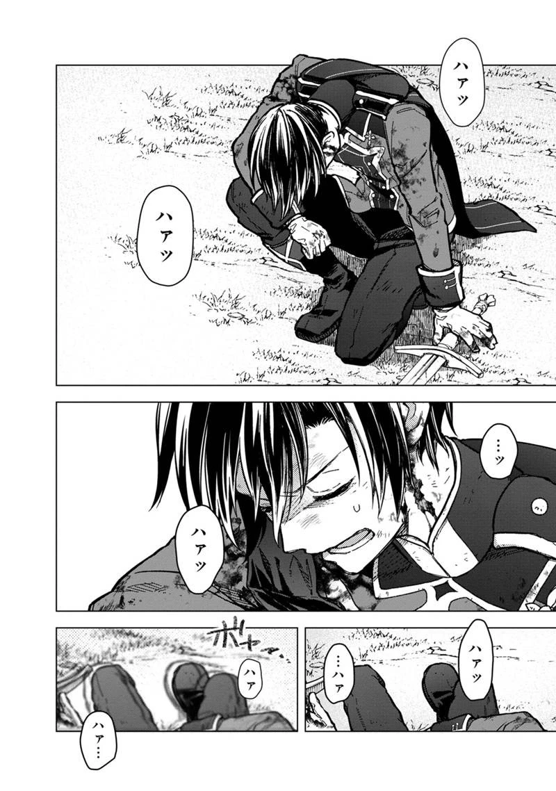 俺の死亡フラグが留まるところを知らない 第54話 - 4