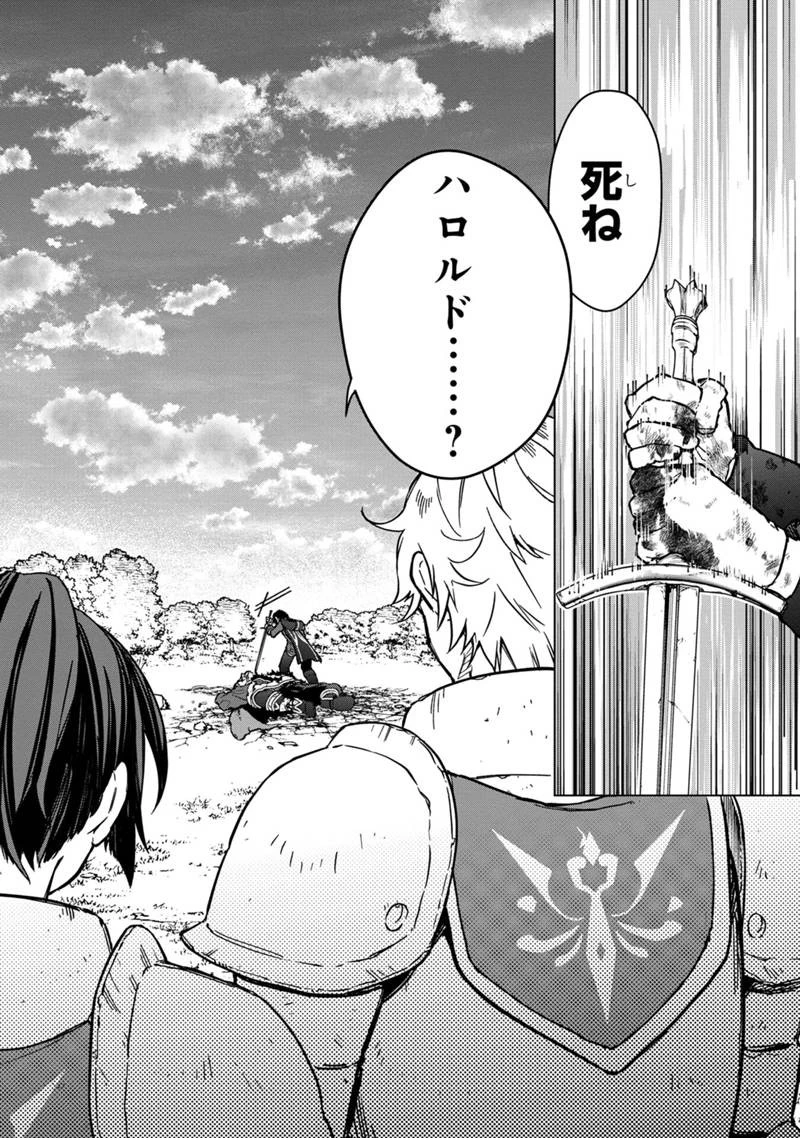 俺の死亡フラグが留まるところを知らない 第54話 - 7