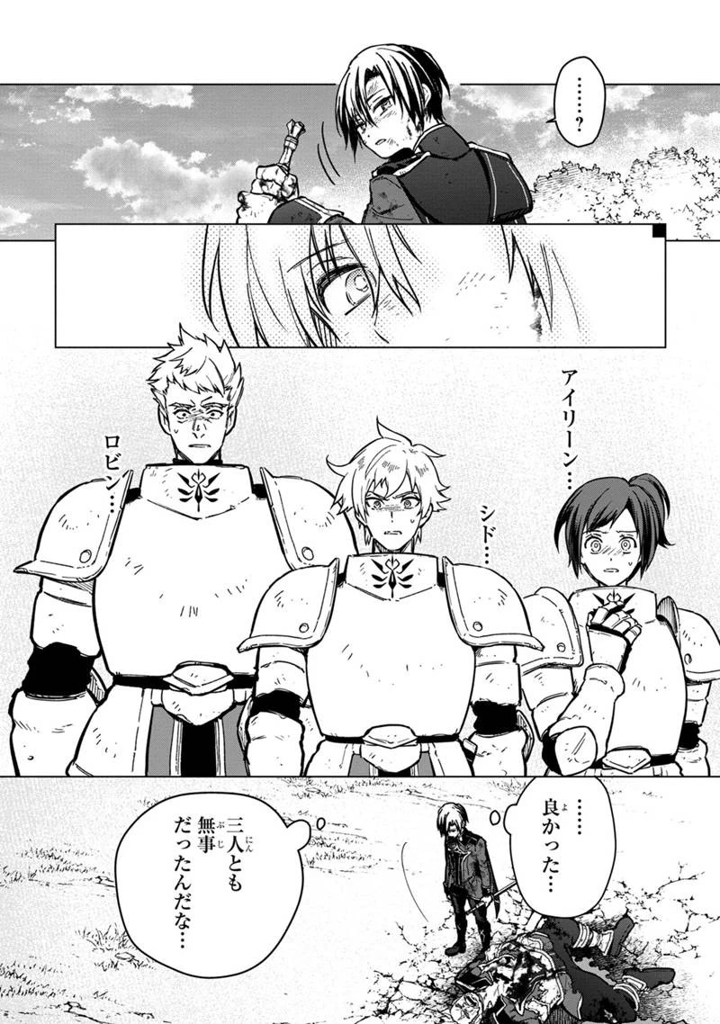 俺の死亡フラグが留まるところを知らない 第54話 - 8