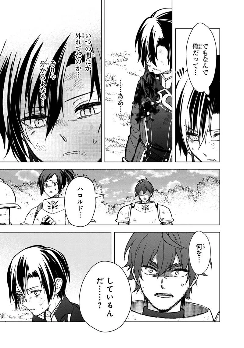 俺の死亡フラグが留まるところを知らない 第54話 - 9